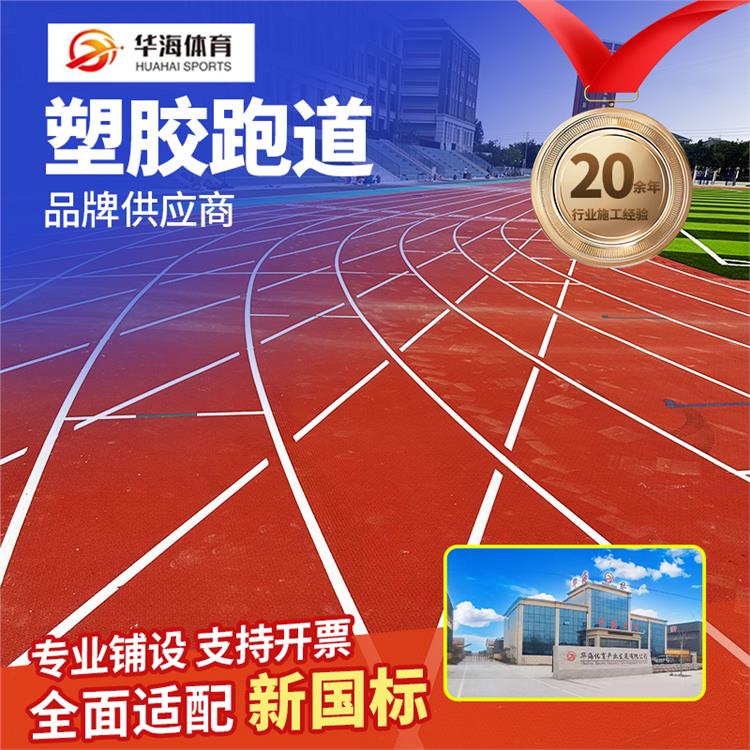 兴安盟塑胶地面预制型橡胶跑道 - 一站式服务